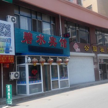 长春碧水宾馆