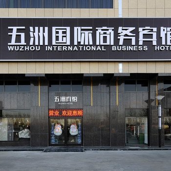 龙口五洲国际商务宾馆酒店提供图片