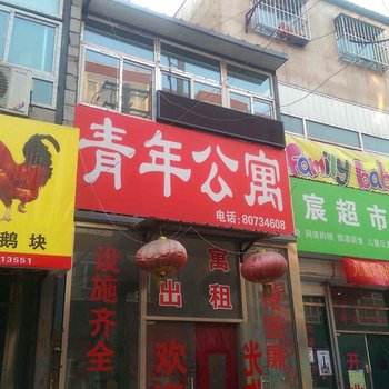 北京沙河青年公寓