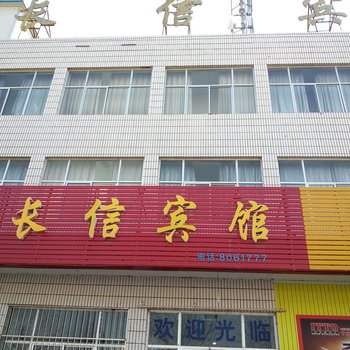 同心长信宾馆酒店提供图片