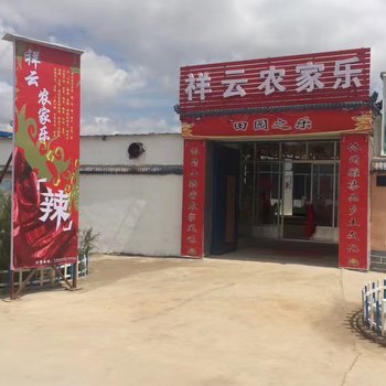 乌兰祥云农家乐酒店提供图片