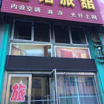 扶余金钻旅馆酒店提供图片