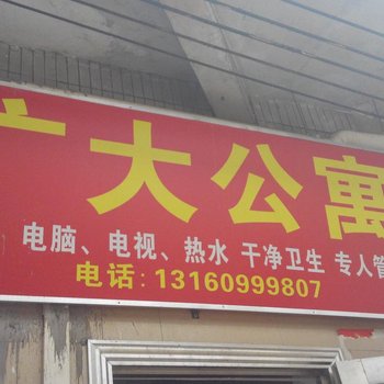 佛山广大公寓