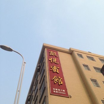 岳阳凯悦宾馆酒店提供图片