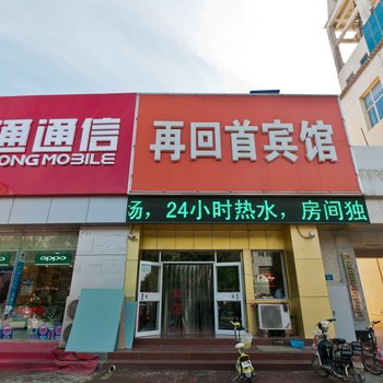 廊坊再回首宾馆酒店提供图片