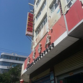 白银新华宾馆酒店提供图片