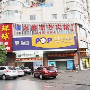 岳阳海鑫商务酒店