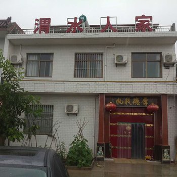 太白山渭水人家