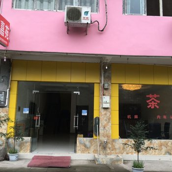 花水湾欣艺嘉苑酒店提供图片