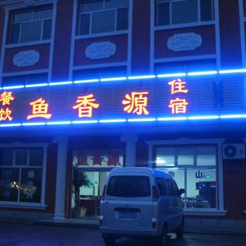 克什克腾旗鱼香源宾馆酒店提供图片