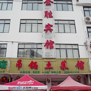 天堂寨金胜宾馆酒店提供图片