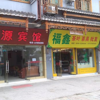 铜仁碧江鑫源宾馆