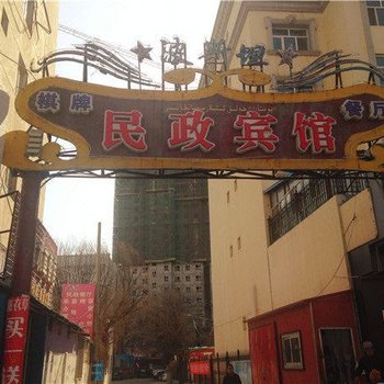 伊宁波斯坦民政宾馆酒店提供图片