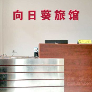 慈利向日葵宾馆酒店提供图片