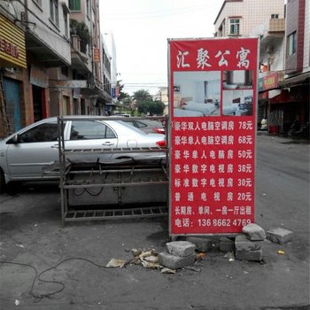 汇聚公寓(东莞厚街店)