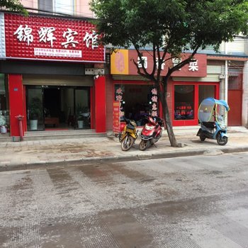 大姚锦辉宾馆