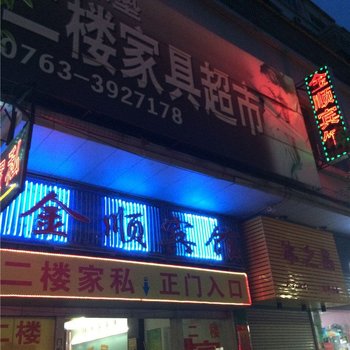 清远清城金顺宾馆酒店提供图片