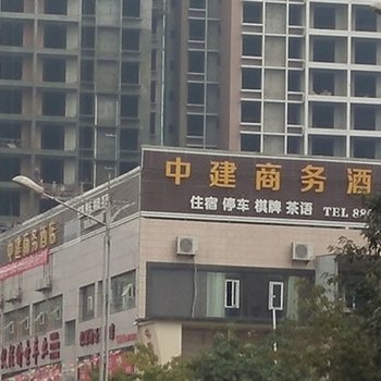 仪陇中建商务酒店酒店提供图片