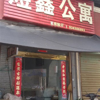 新绛县煜鑫公寓酒店提供图片