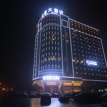邵东丽都大酒店