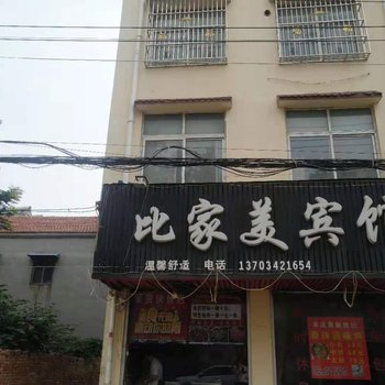 睢县比家美宾馆酒店提供图片