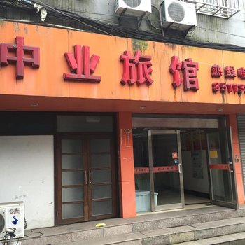 平湖中业旅馆酒店提供图片