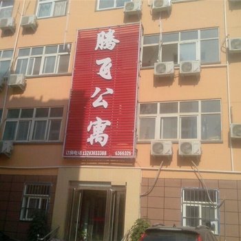 濮阳腾飞公寓酒店提供图片