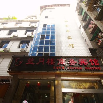 江安蓝月楼商务宾馆酒店提供图片