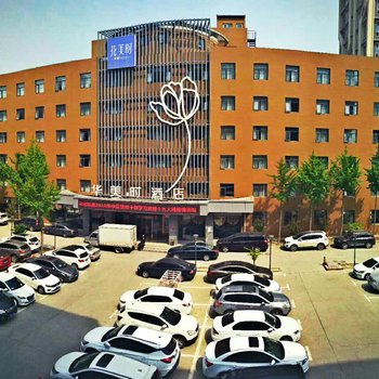 华美时酒店(保定先天下保百购物广场店)