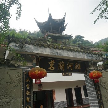 都江堰青城山成都虹口茗兰河鲜饭店
