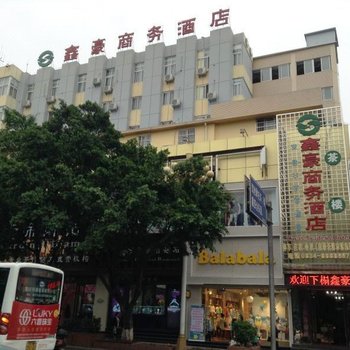 西昌鑫豪商务酒店酒店提供图片