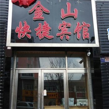 绥芬河金山快捷宾馆酒店提供图片