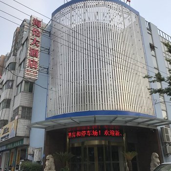 常州海伦宾馆酒店提供图片