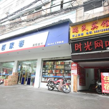 株洲瑞民宾馆酒店提供图片