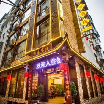 张家界锦花客栈(白鹭路分店)酒店提供图片