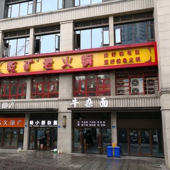 重庆星宿—星级品质民宿(中山一路分店)酒店提供图片