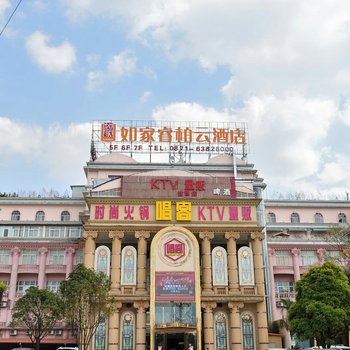 如家睿柏·云酒店(昆明世博园店)
