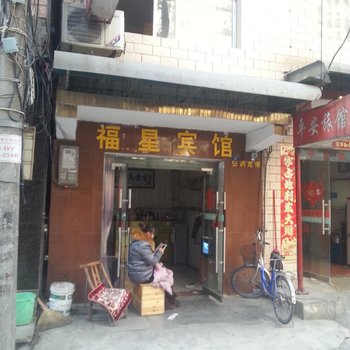 宜城福星宾馆酒店提供图片