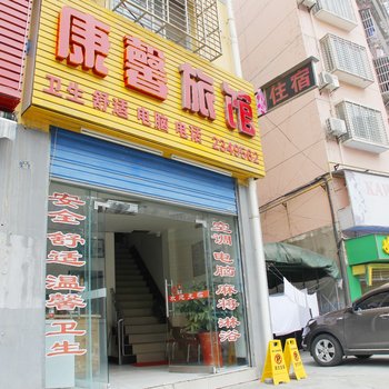 荆门康馨旅馆酒店提供图片