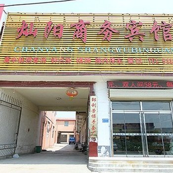 邹城灿阳宾馆酒店提供图片