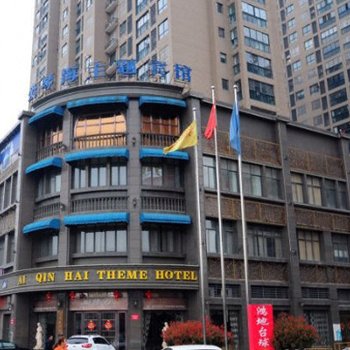 六安爱琴海主题宾馆