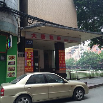 广州大唐租房
