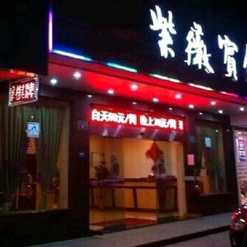 海宁紫薇宾馆酒店提供图片