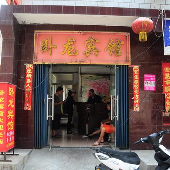 洛阳卧龙宾馆酒店提供图片