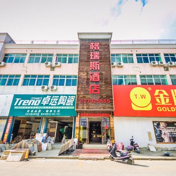 福州格瑞斯酒店