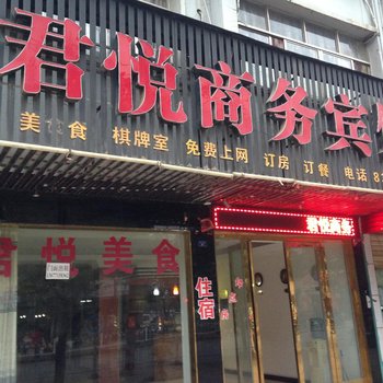 咸宁君悦商务宾馆酒店提供图片