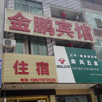 龙南金鹏宾馆酒店提供图片