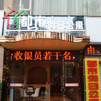 贵港都市假日公寓酒店酒店提供图片