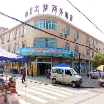 象山海蓝之梦商务酒店酒店提供图片