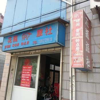 扬州花瓶旅社酒店提供图片